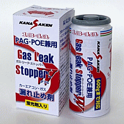 エアコンガス漏れ止め がスリークストッパー